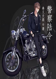 警察陸令