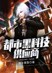 都市黑科技供應商