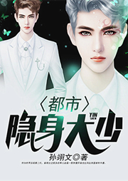 都市隱身大少