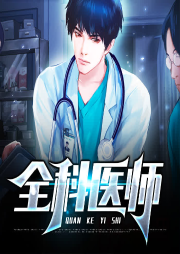 全科醫(yī)師