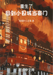 重生了，回到小縣城當(dāng)豪門