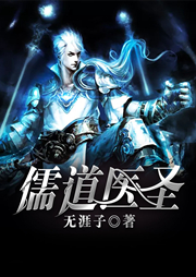 儒道醫(yī)圣