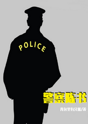 警察陳書