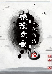 橫濱文豪今天寫作了沒