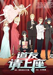 道友請上座