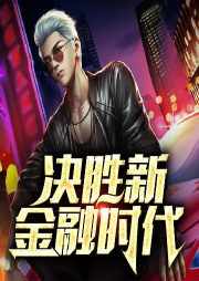 決勝新金融時代