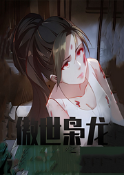 傲世梟龍