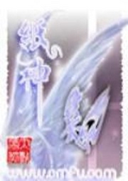 紙神