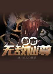 都市無(wú)敵仙尊