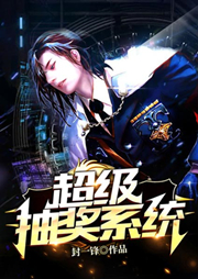 超級抽獎系統（下）