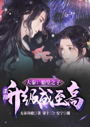 大秦：始皇之子，殺敵升級成至高