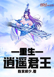 重生逍遙君王