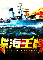 諜海王牌