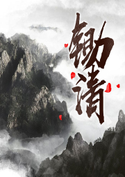 鋤清