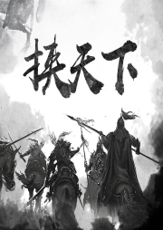 挾天下