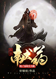 我靠獻藥抱了秦始皇大腿