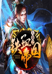 大秦之鐵血帝國(guó)