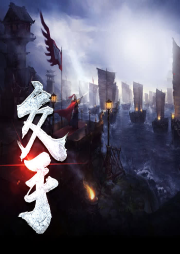 交手
