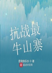 抗戰最牛山寨
