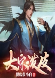 大宋潑皮
