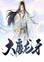 大唐龍牙
