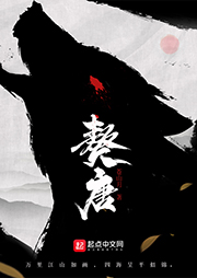獒唐（上部完結）