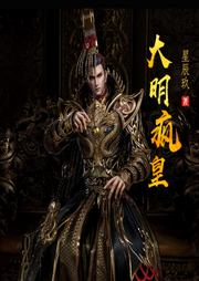 大明瘋皇