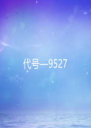 代號：9527