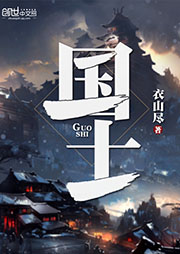 國(guó)士