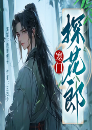 寒門探花郎