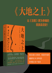 大地之上
