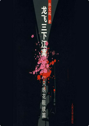 龍飛三下江南