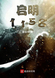 啟明1158