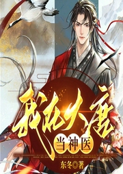 我在大唐當(dāng)神醫(yī)