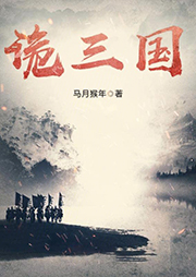 詭三國(guó)