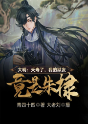 大明：夭壽了，我的獄友竟是朱棣