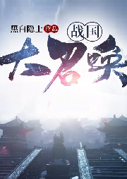 戰(zhàn)國大召喚