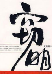 竊明