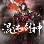 混沌劍神