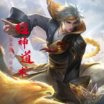 超神道術