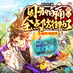 因為怕痛所以全點防御力了