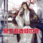 冥王追妻傾世寵