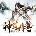神道丹尊【限時】