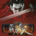 霸刀殺天
