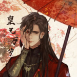 皇兄萬歲