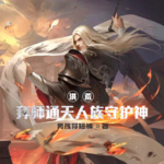 洪荒：拜師通天，人族守護神！