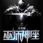 巫師神座