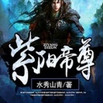 紫陽帝尊