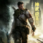 神武戰(zhàn)王