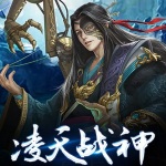 凌天戰神